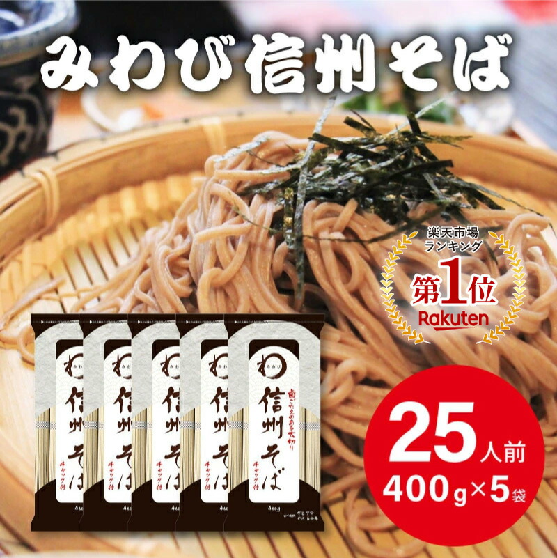 楽天市場】信州そば【本十割】そば湯も楽しめる本格信州蕎麦20束