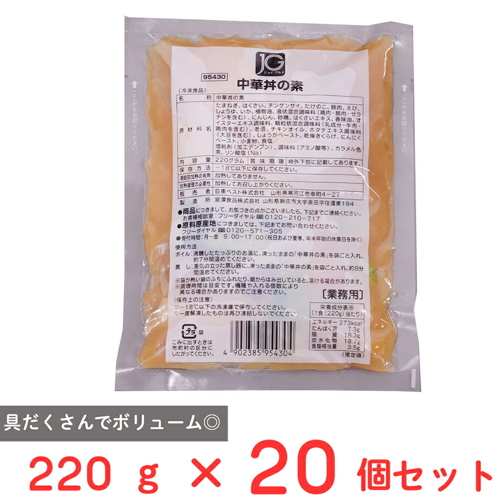 [冷凍] 日東ベスト JG中華丼の素 220g×20個