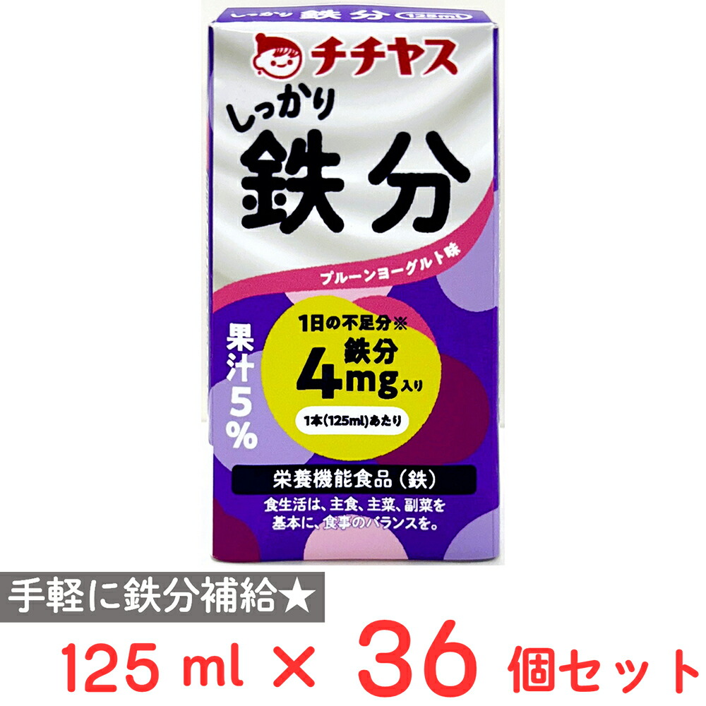 [冷蔵] チチヤス LLしっかり鉄分 125ml×36個