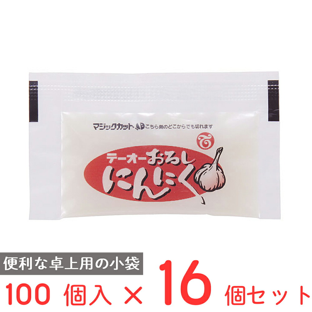 テーオー食品 おろしにんにく 3g&times;100個入&times;16個｜Smile Spoon 店