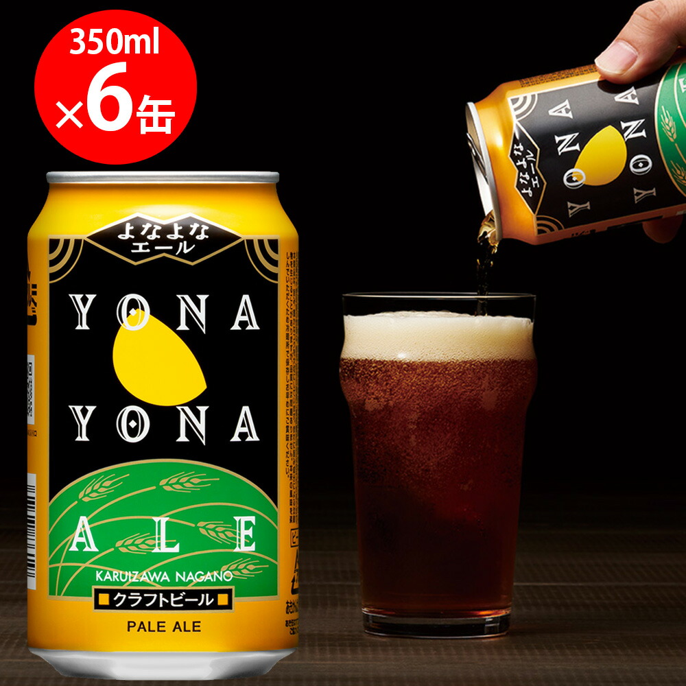 楽天市場】ヤッホーブルーイング 人気3種飲み比べセット 全12本
