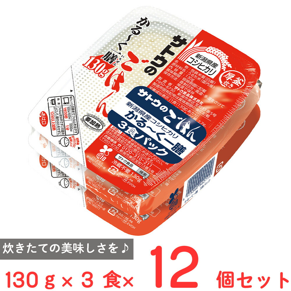 サトウ食品 サトウのごはん 新潟産コシヒカリ かる～く一膳 3食パック(130g×3)×12個
