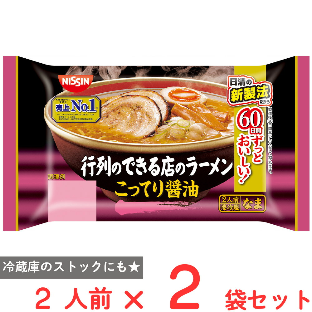 楽天市場】[冷蔵] 日清食品チルド 行列のできる店のラーメン
