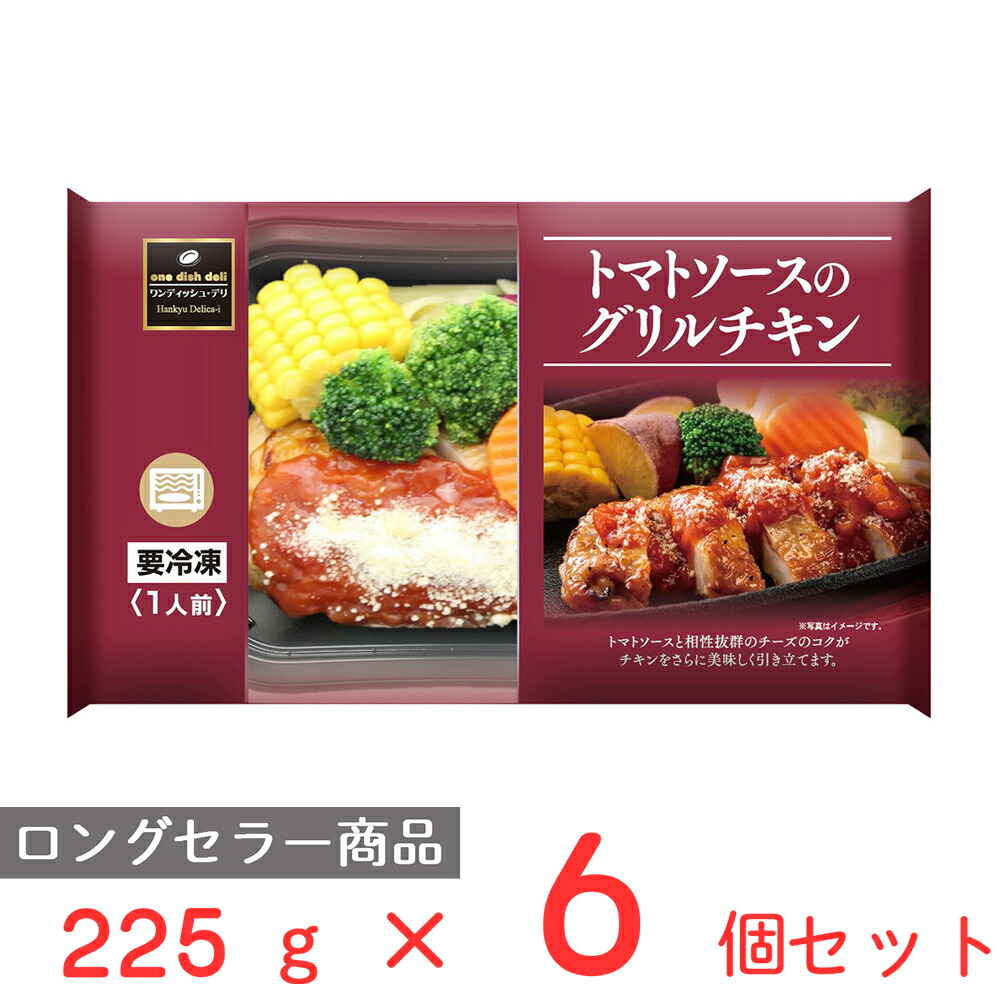 【楽天市場】[冷凍] 阪急デリカアイ オニオンソースのグリルチキン 230g×12個 冷凍惣菜 惣菜 総菜 おかず お弁当 おつまみ 軽食 冷凍 冷食  時短 手軽 簡単 電子レンジ 美味しい : Smile Spoon 楽天市場店