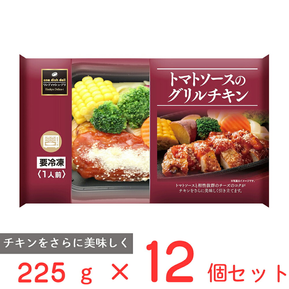 グリルチキンのトマトソース