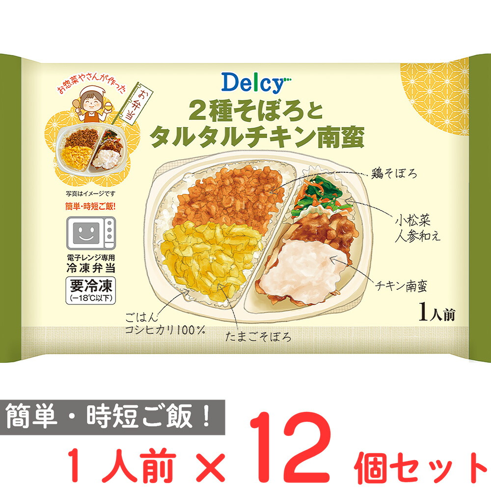 [冷凍] Delcy 2種そぼろとタルタルチキン南蛮 330g×12個