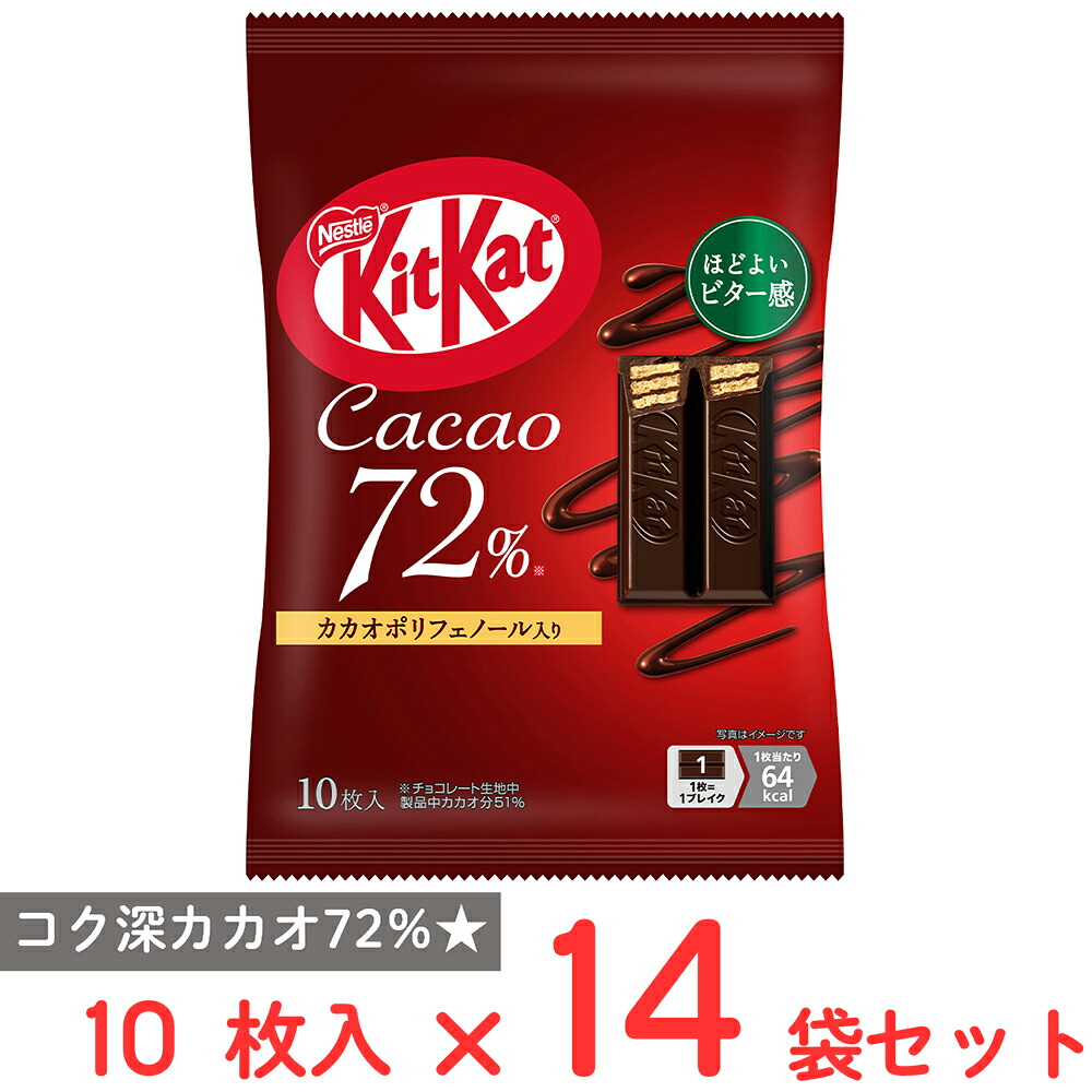 ネスレ日本 キットカット カカオ72％ 10枚×14袋