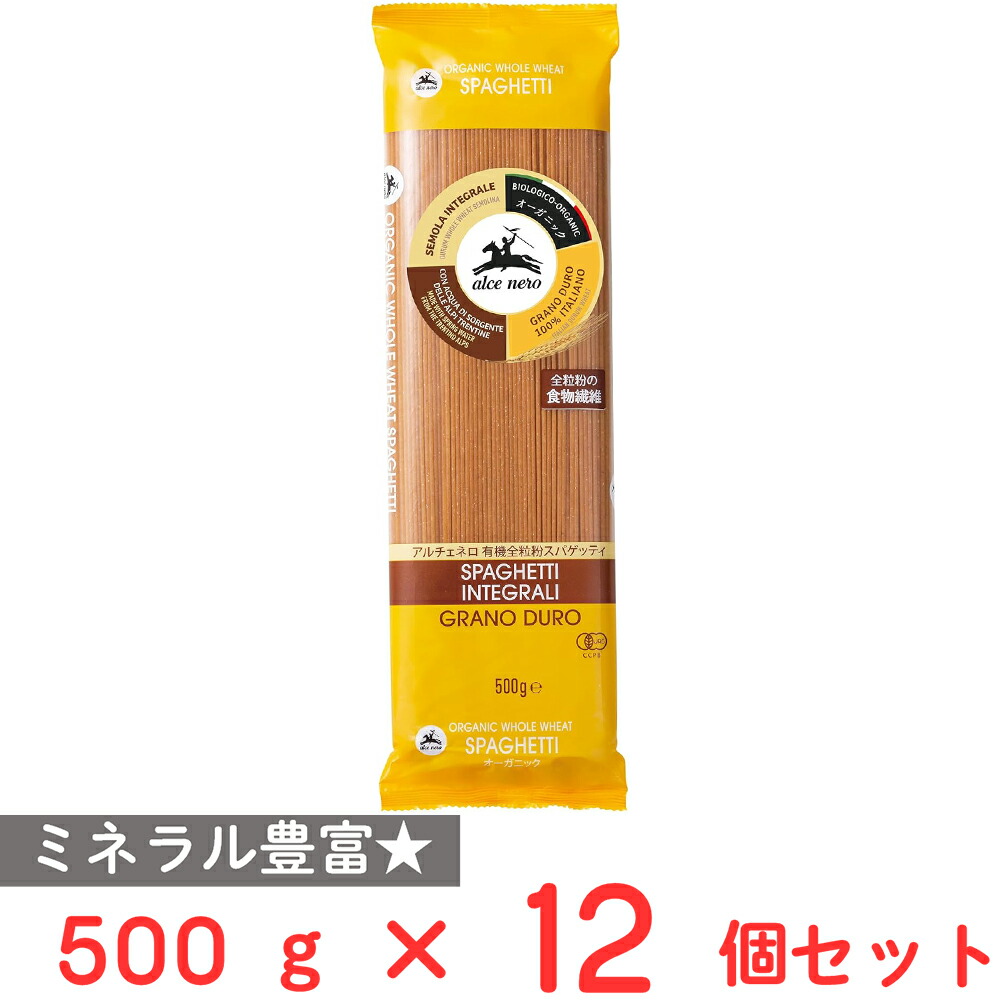 【訳あり20％OFF】 日仏貿易 有機全粒粉スパゲッティ 500g ×12個 【賞味期限2028年07月15日】