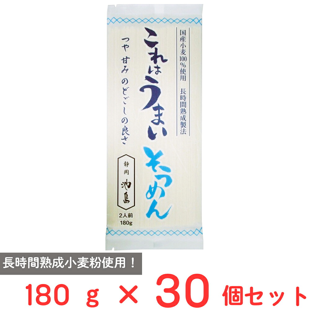 池島フーズ これはうまいそうめん 180g&times;30個｜Smile Spoon 店