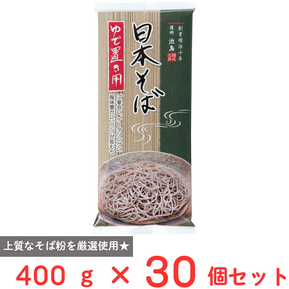 そばゆ様 楽天市場】池島フーズ ゆで置き用 日本そば 400g×5個 : Smile Spoon