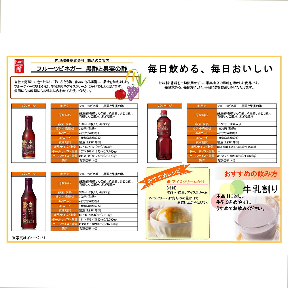 楽天市場 内堀醸造 フルーツビネガー黒酢と果実の酢 360ml 2本 フルーツビネガー黒酢と果実の酢 フルーツビネガー 黒酢と果実の酢 黒酢 黒酢ドリンク 果実酢 飲用酢 飲む酢 お酢ドリンク ビネガードリンク 香料不使用 Smile Spoon 楽天市場店
