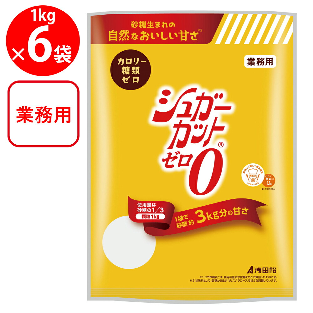 浅田飴 シュガーカットゼロ顆粒 1kg×6個