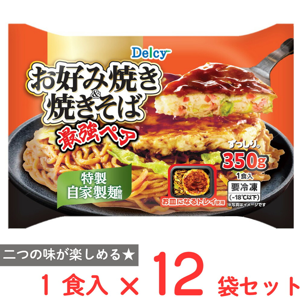 [冷凍] Delcy お好焼き＆焼きそば 1食入 350g×12袋 6,893円