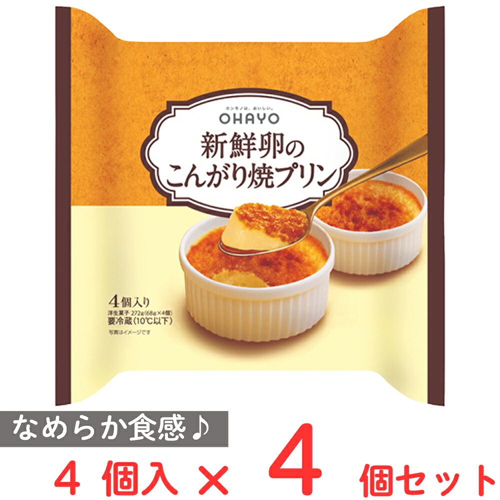 楽天市場】オハヨー乳業 新鮮卵のこんがり焼プリン 272g(68g×4個