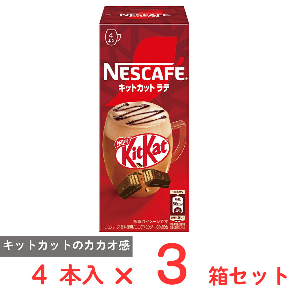 milkcafe⭐️即購入可　泉州2,000本レッド3,000本 楽天市場】ネスレ日本 ネスカフェ キットカットラテ 4本 : Smile Spoon