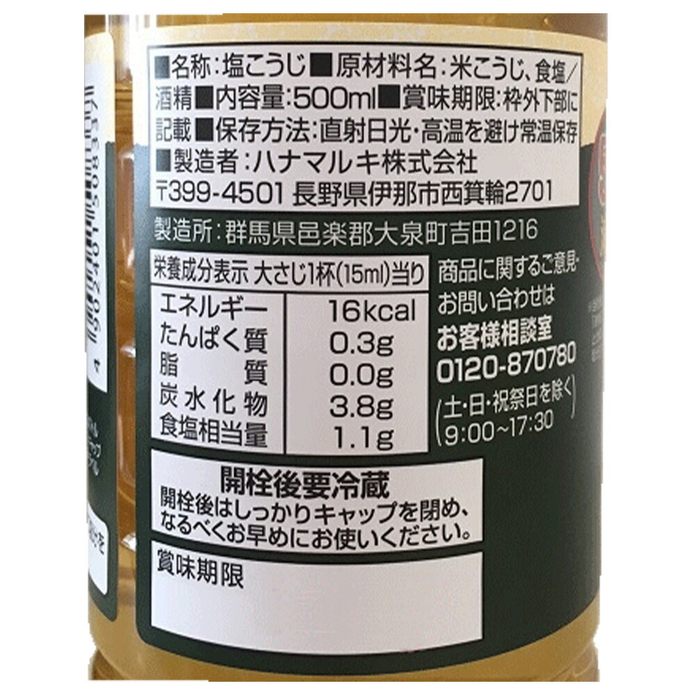 日本産 ハナマルキ 減塩やさしい液体塩こうじ 500ml×4本 調味料 塩麹 塩糀 送料無料 甘酒 あまざけ 液体塩こうじ 液体米こうじ 赤だし  白だし 八丁みそ からあげ 唐揚げ 野菜 ほうれんそう qdtek.vn