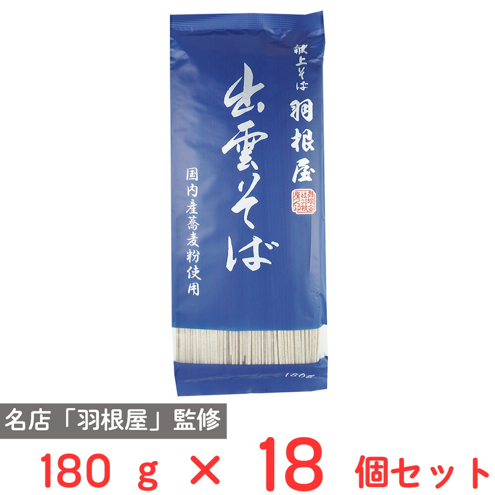 本田商店 献上そば 羽根屋 出雲そば 180g×18個