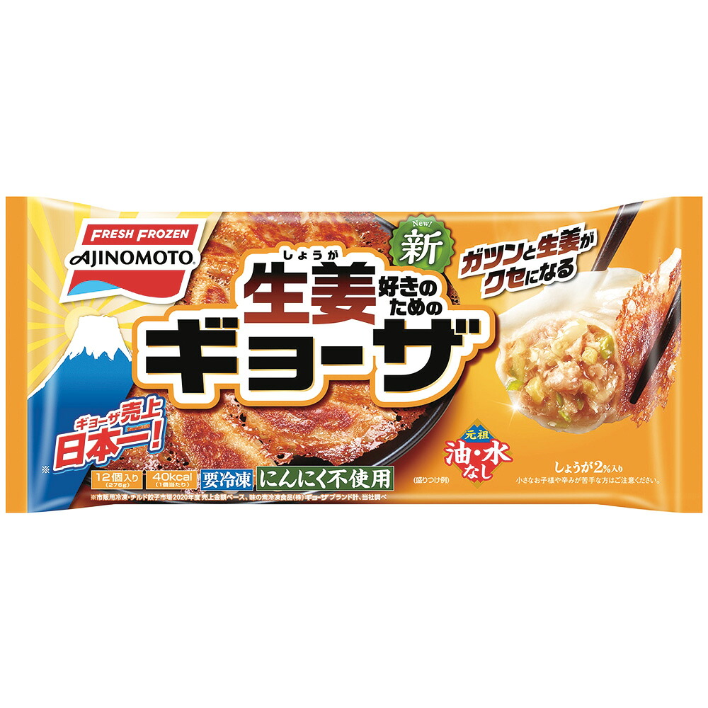 冷凍]味の素冷凍食品 しょうがギョーザ 276g×10個