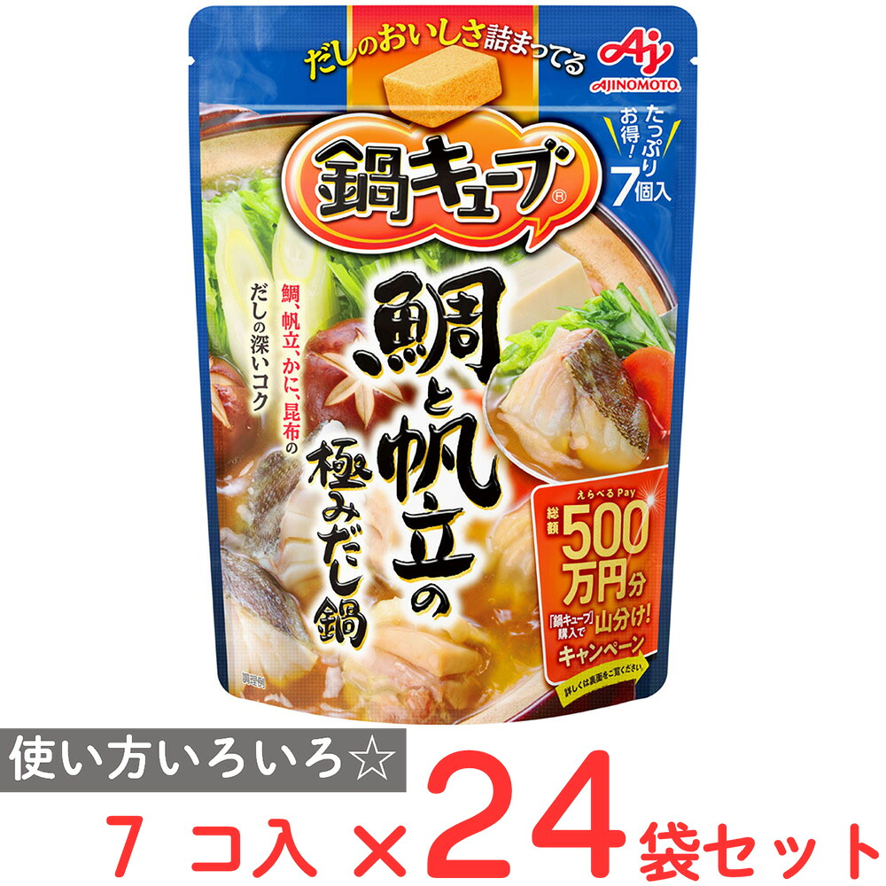 調味料 味の素 鍋キューブ 鯛と帆立の極みだし鍋 7個入