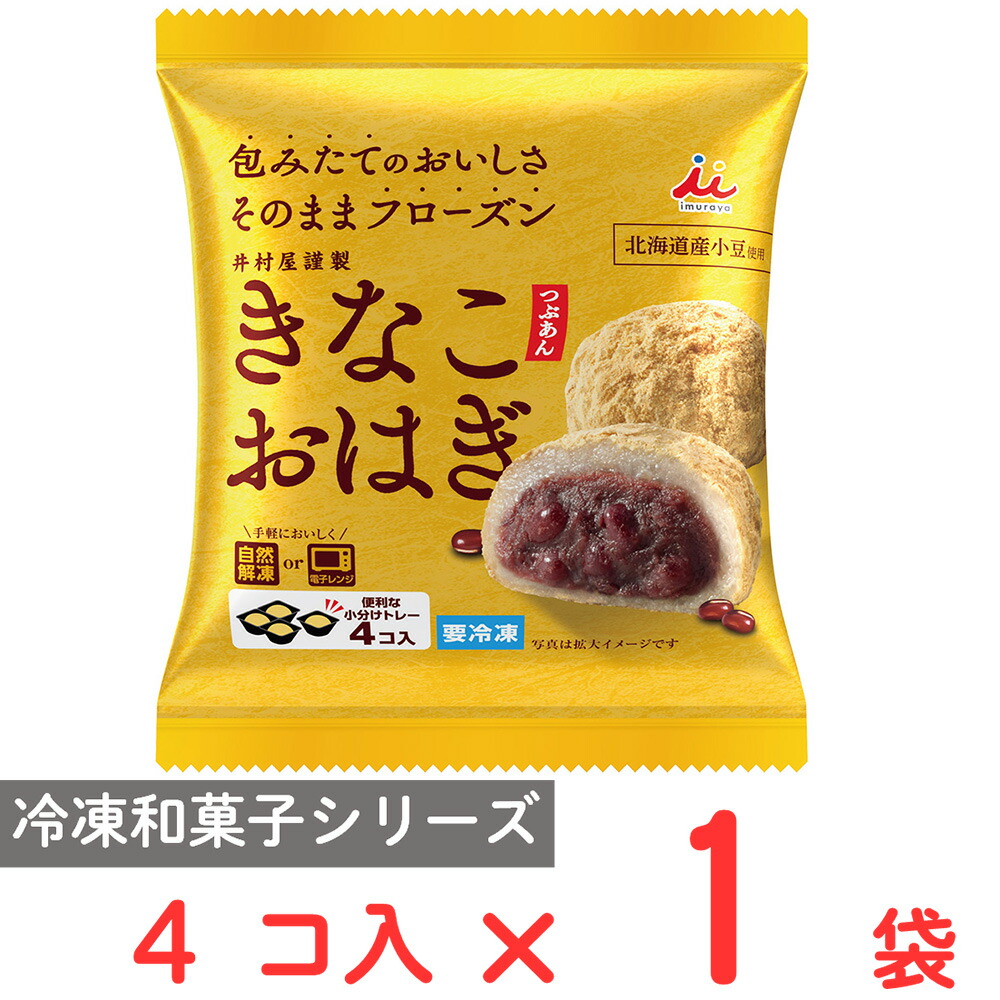 きなこむぎさま　専用 楽天市場】[冷凍] 井村屋 4コ入 きなこおはぎ（つぶあん） 204g