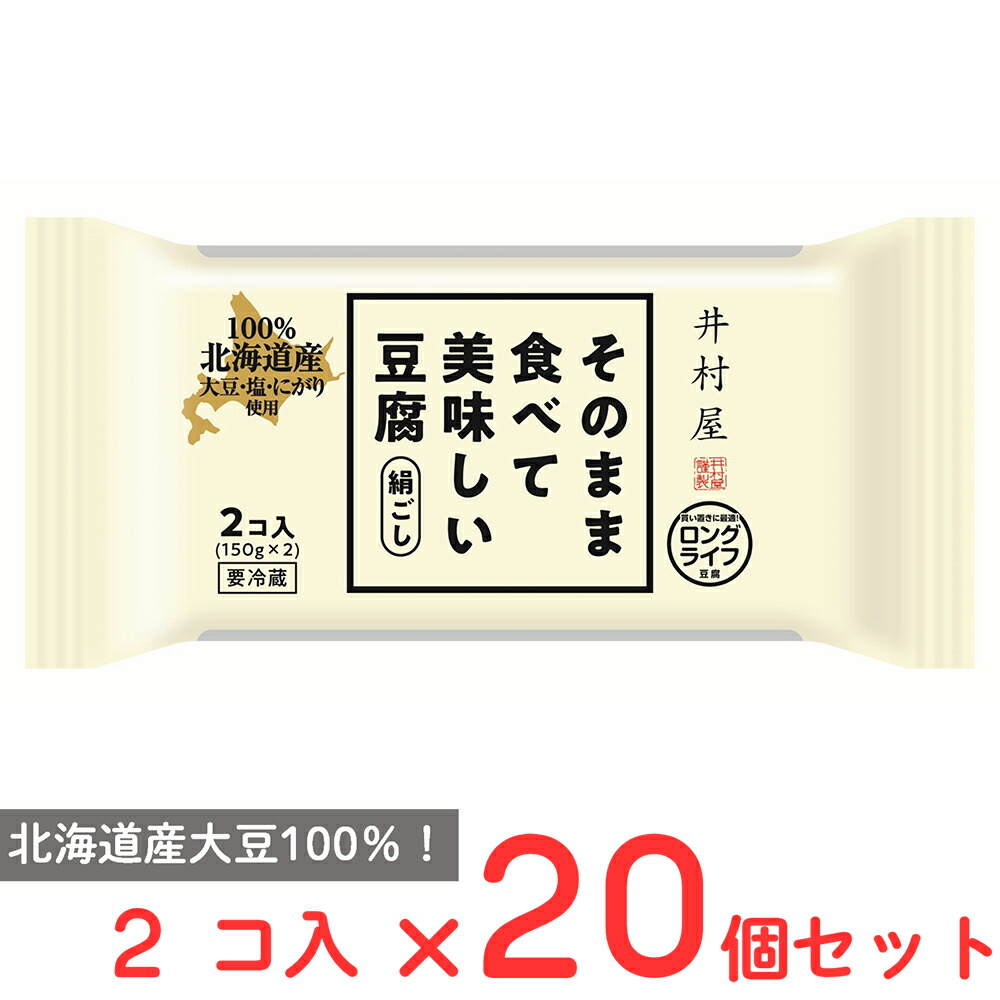 [冷蔵] 井村屋 そのまま食べて美味しい豆腐 300g×20個