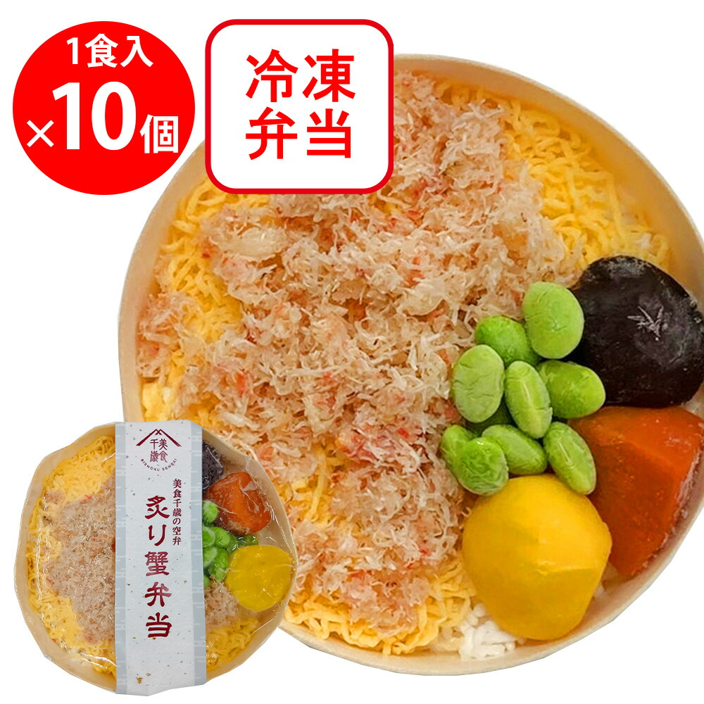 [冷凍] 札幌バルナバフーズ 北海道産米・国産紅ズワイガニ使用！炙り蟹わっぱめし 1食250g×10個