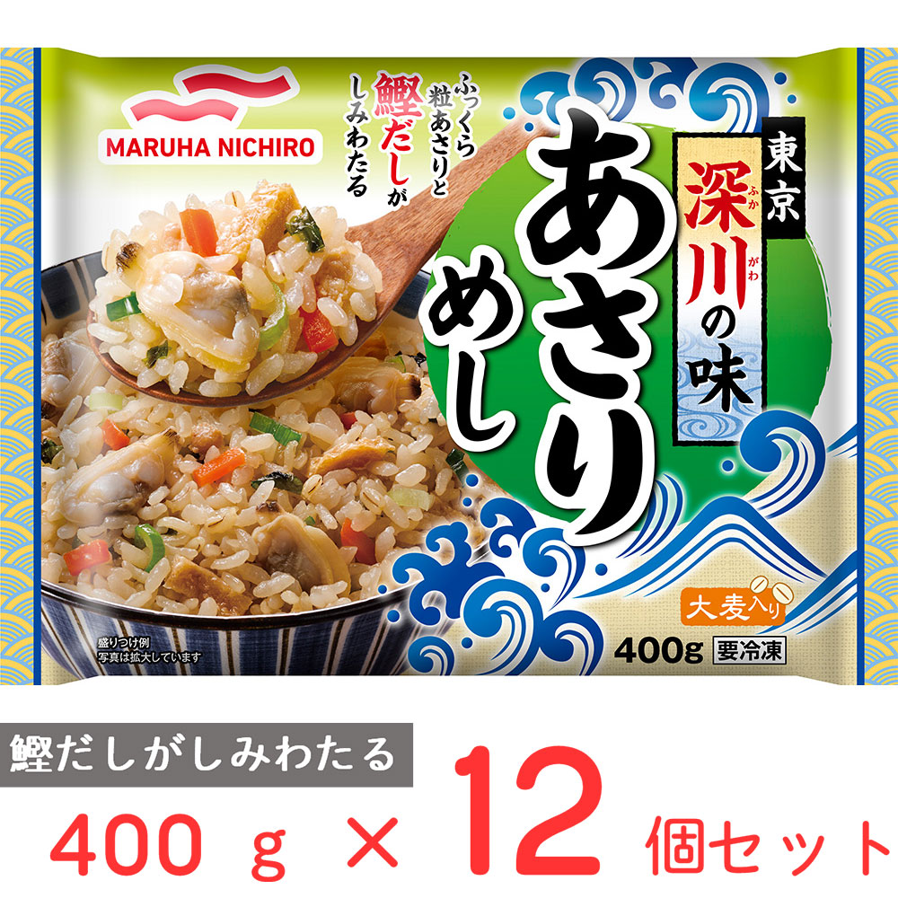 [冷凍] マルハニチロ 東京深川の味あさりめし 400ｇ×12個
