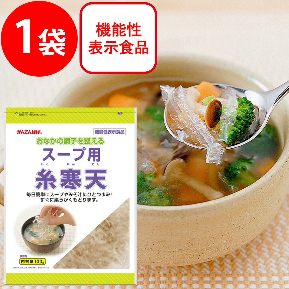 楽天市場】伊那食品工業 かんてんぱぱ スープ用糸寒天 100g×3個 食物繊維 手軽スープ用糸寒天 寒天 かんてん スープ用 糸寒天 かんてんぱぱ  送料無料 : Smile Spoon 楽天市場店