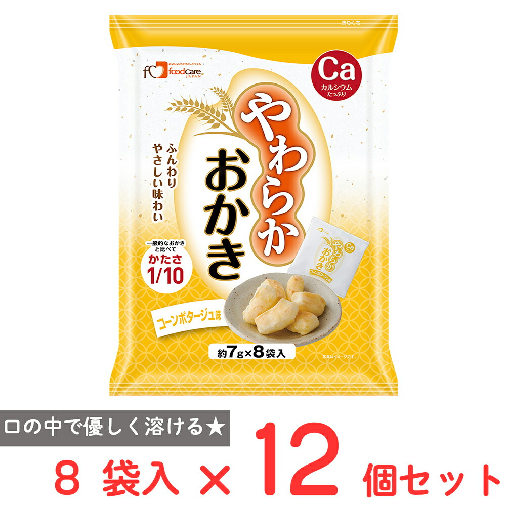 フードケア やわらかおかき コーンポタージュ味 56g×12個