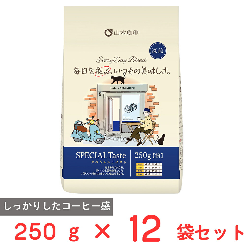 山本珈琲 エブリデイブレンドスペシャルテイスト 250g×12袋