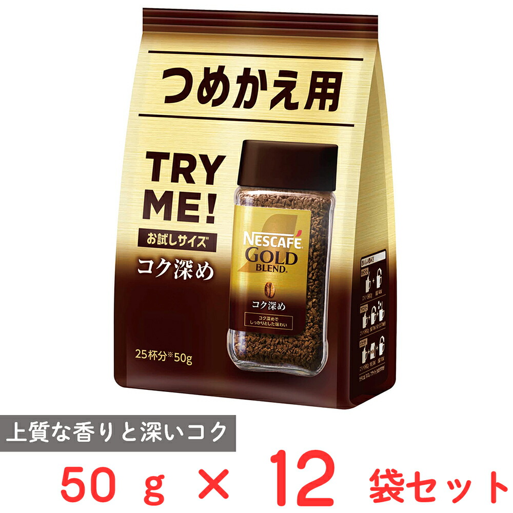 ネスレ日本 ネスカフェ ゴールドブレンド コク深め 50g×12袋