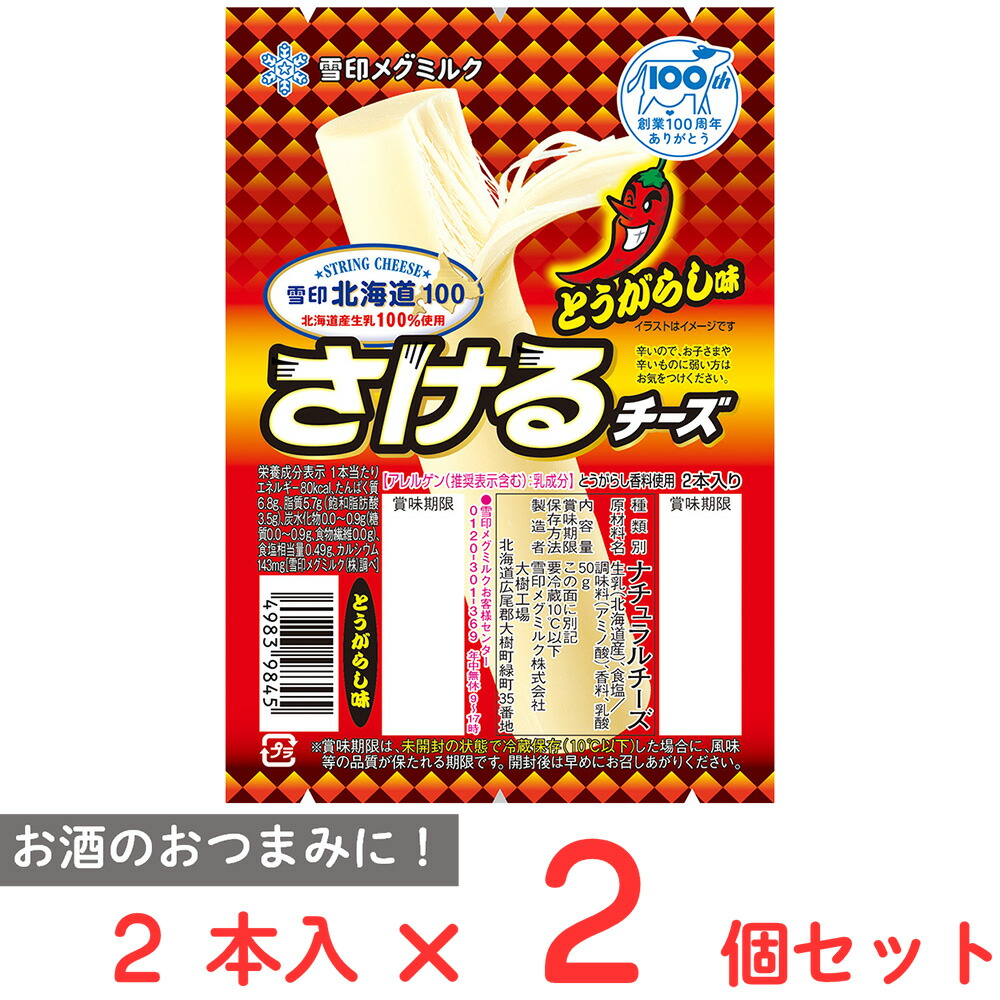 楽天市場】[冷蔵]雪印メグミルク 6Pチーズ 102g×2個 : Smile