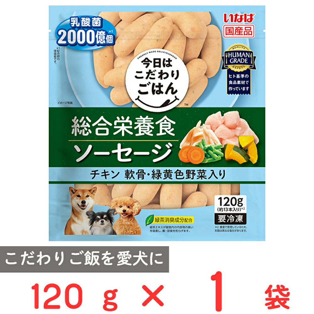 【楽天市場】[冷凍食品] いなばペットフード 総合栄養食 チキンボール 4種類X各２個セット : Smile Spoon 楽天市場店