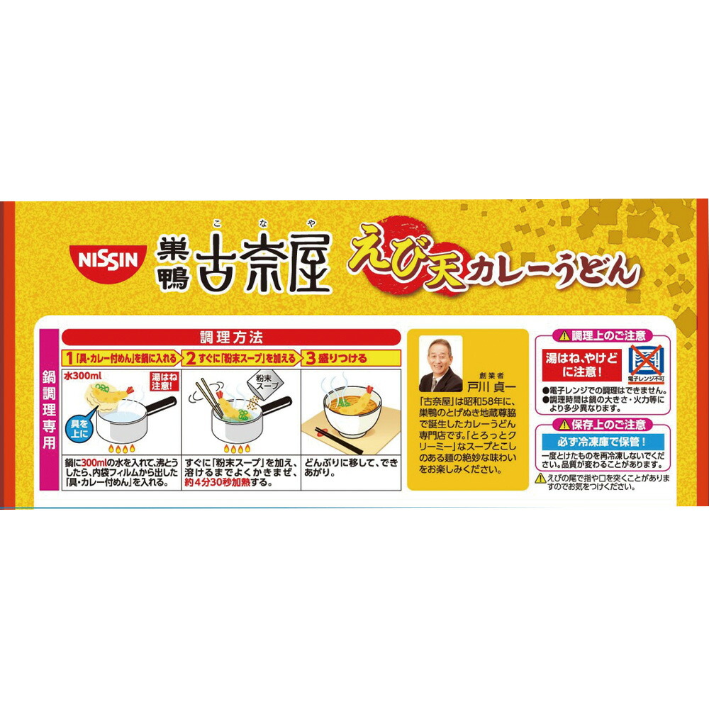 【楽天市場】冷凍食品 日清食品 日清 古奈屋 えび天カレーうどん 295g：Smile Spoon 楽天市場店