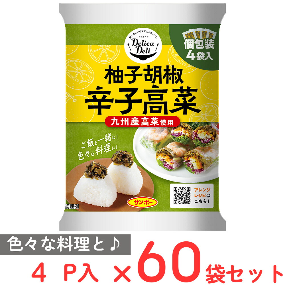 サンポー食品 DelicaDeli 柚子胡椒辛子高菜 15g×4P×60袋