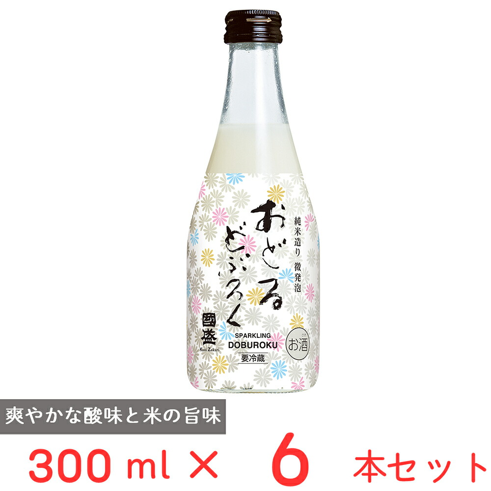 訳あり30％OFF [冷蔵] チル酒 中埜酒造 國盛 おどるどぶろく 300ml×6本【賞味期限2025年08月04日】