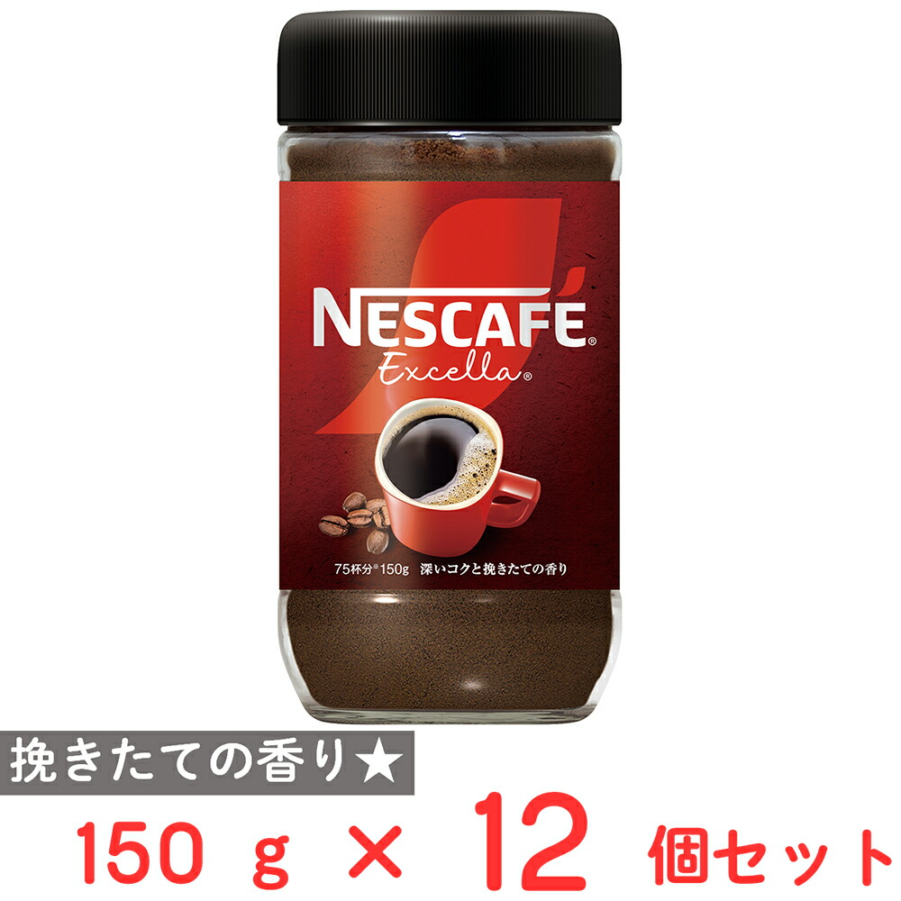 バレンタインフェアー値下ネスカフェエクセラインスタントコーヒー170g 12本 ネスカフェ エクセラ 170g」の人気商品一覧 | 安い商品を通販