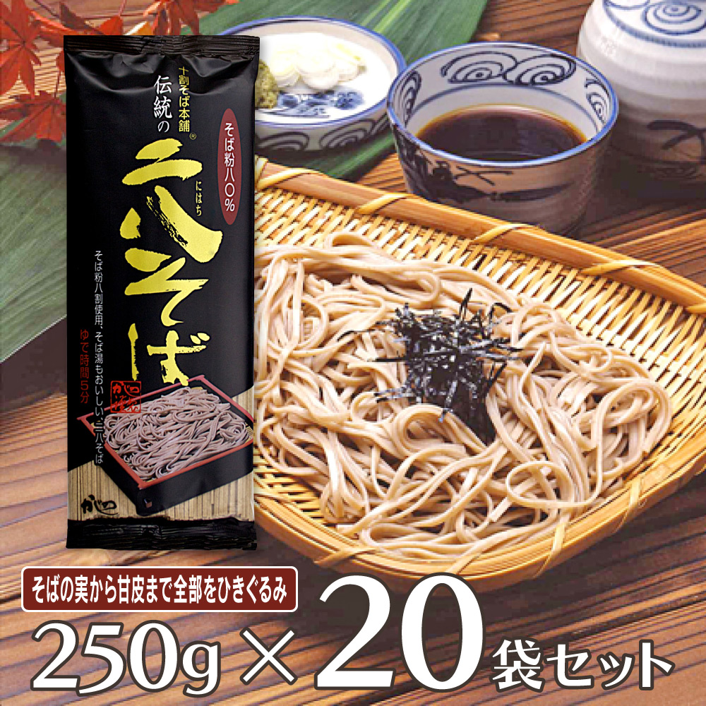 山本かじの 伝統の二八そば 250g×20個