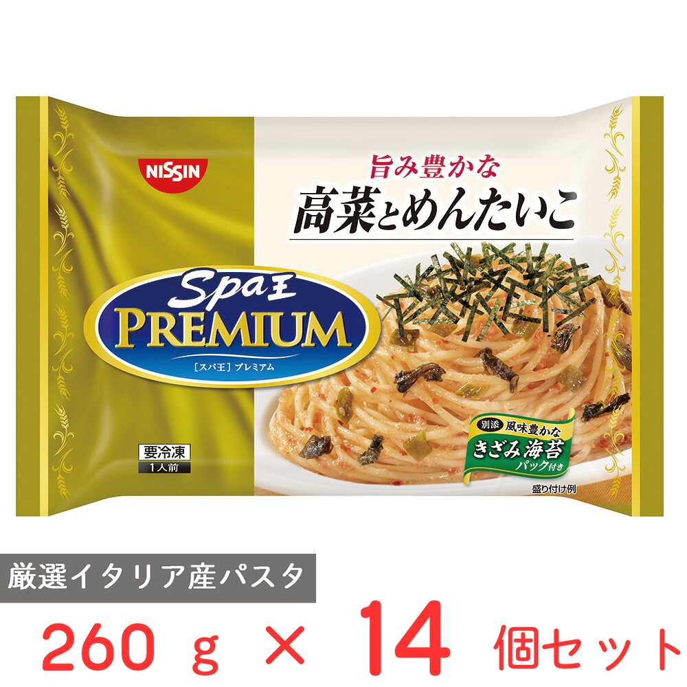 [冷凍食品] 日清食品 日清 スパ王プレミアム 高菜とめんたいこ 260g×14個
