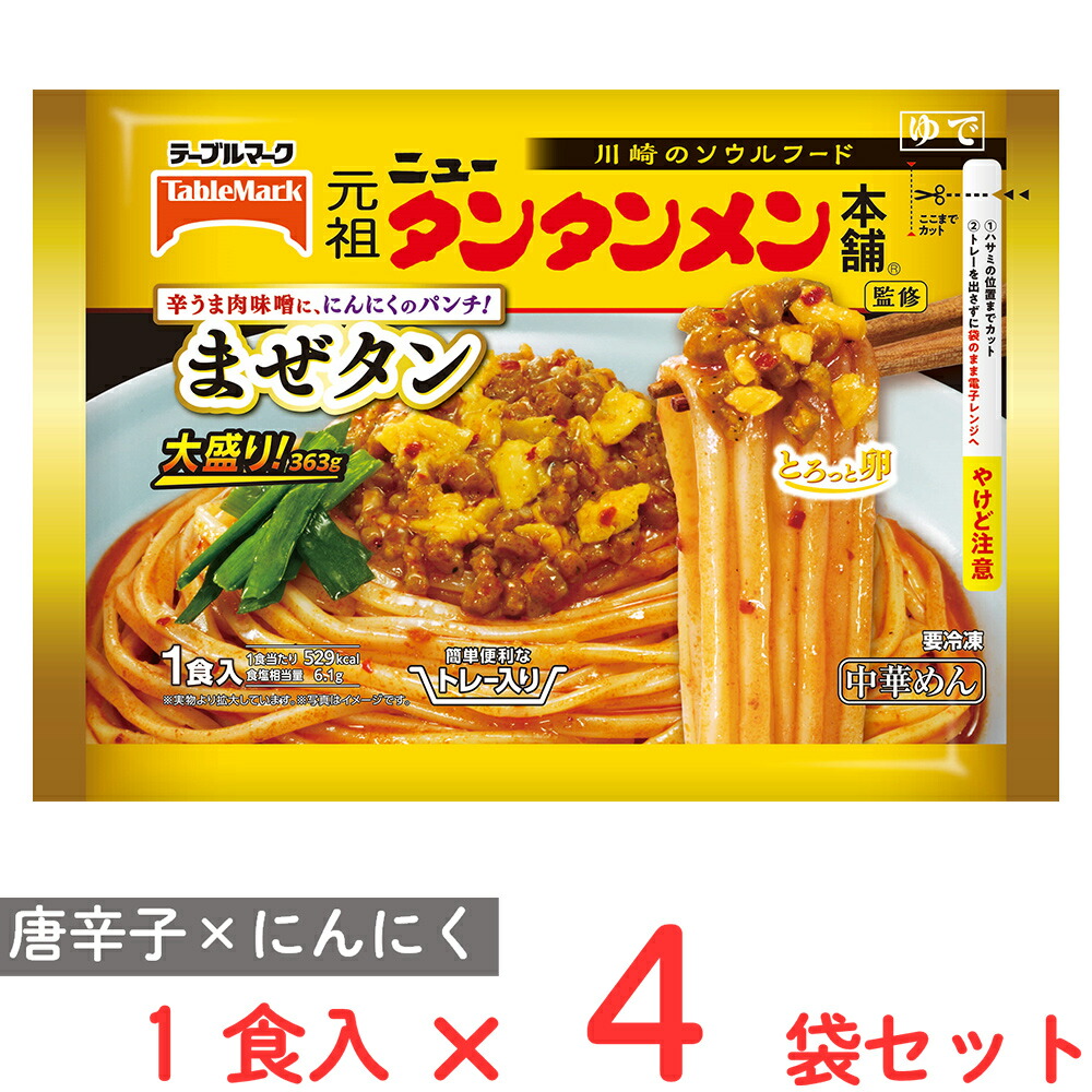 ニュータンタンメン本舗　前掛け　レア！！ 楽天市場】[冷凍] テーブルマーク 元祖ニュータンタンメン本舗
