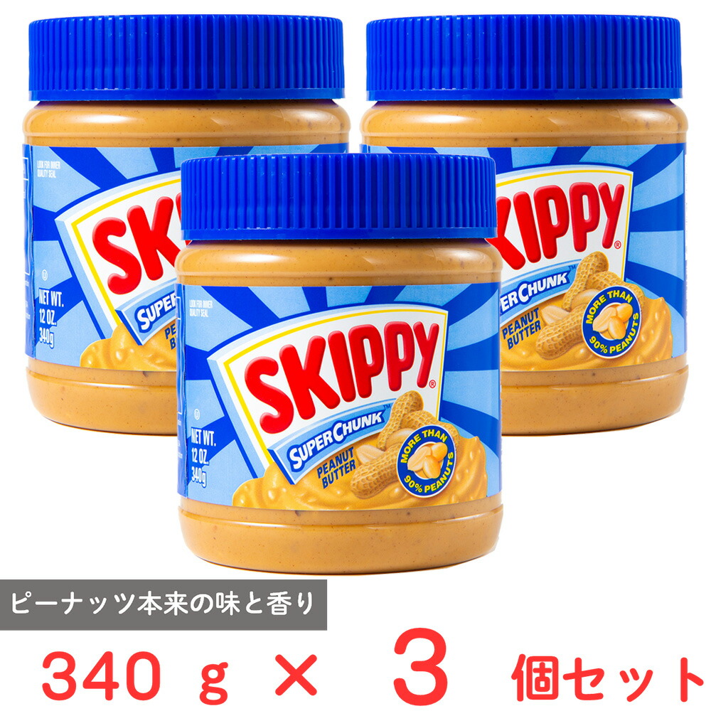 SKIPPY クリーミーピーナッツバター 【15個セット】 1.36kg×2個セット スキッピー ピーナッツバターチャンク）SKIPPY