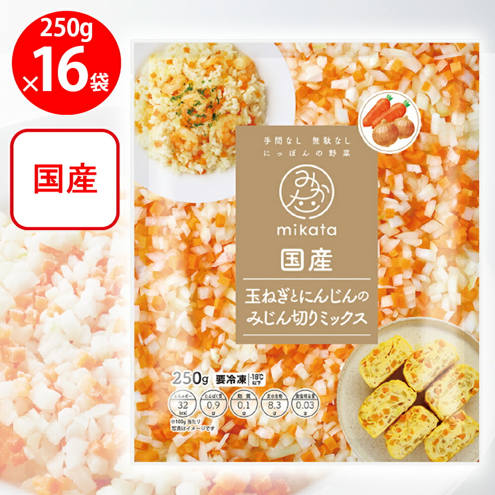 楽天市場】[冷凍] mikata 国産玉ねぎにんじんのみじん切り