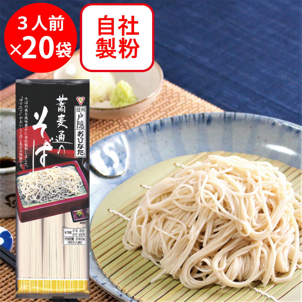 ★おびなた　蕎麦通のそば　15袋セット★ アウトレット 価格 通販食品・飲料・酒 - ☆おびなた 蕎麦通の