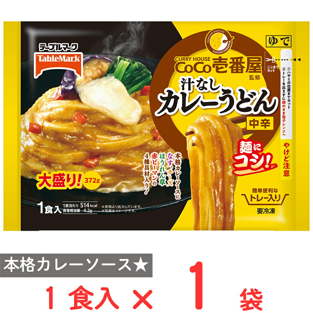楽天市場】テーブルマーク CoCo壱番屋監修 汁なしカレーうどん 大盛り