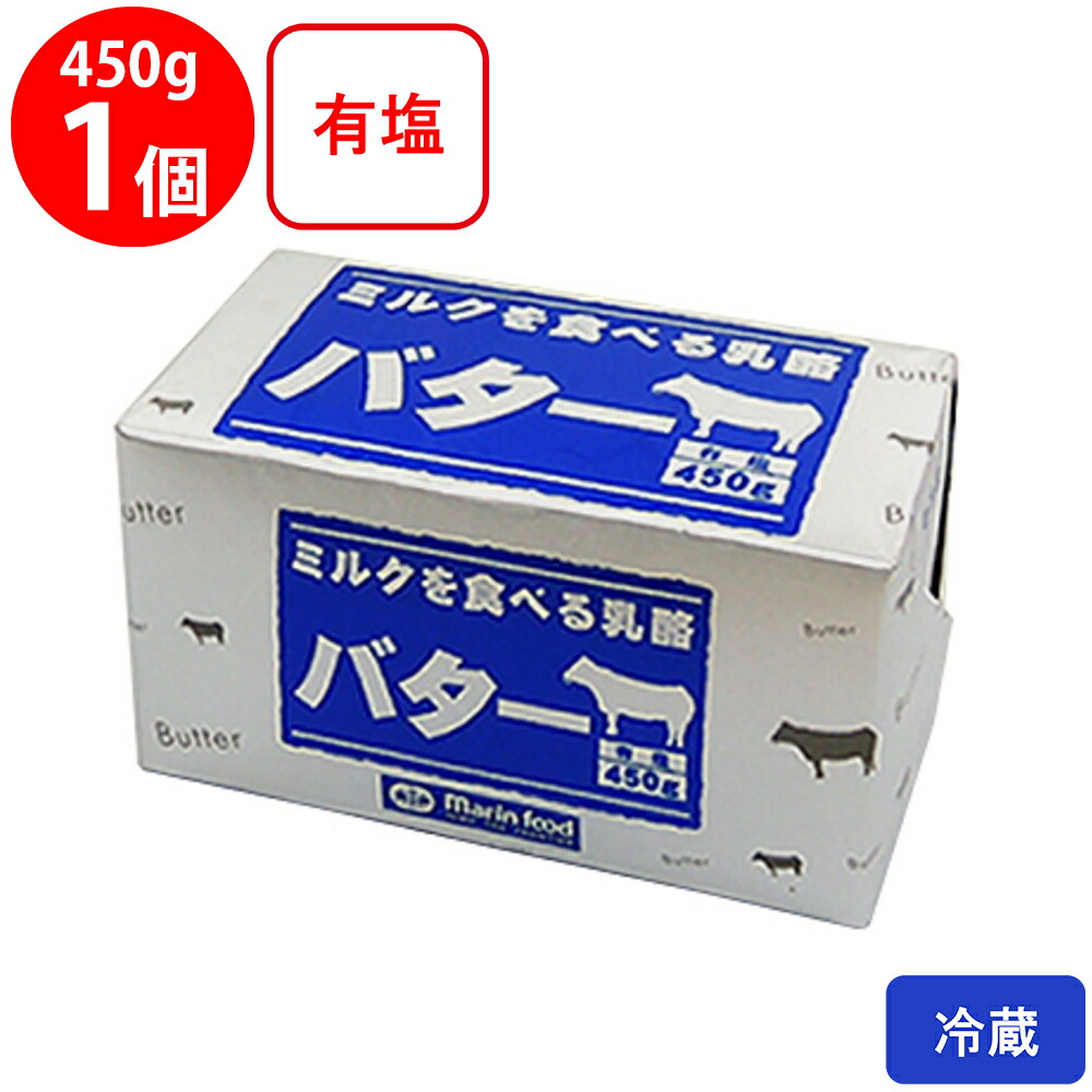 楽天市場】明治 meiji 業務用バター 無塩 食塩不使用 450g お1