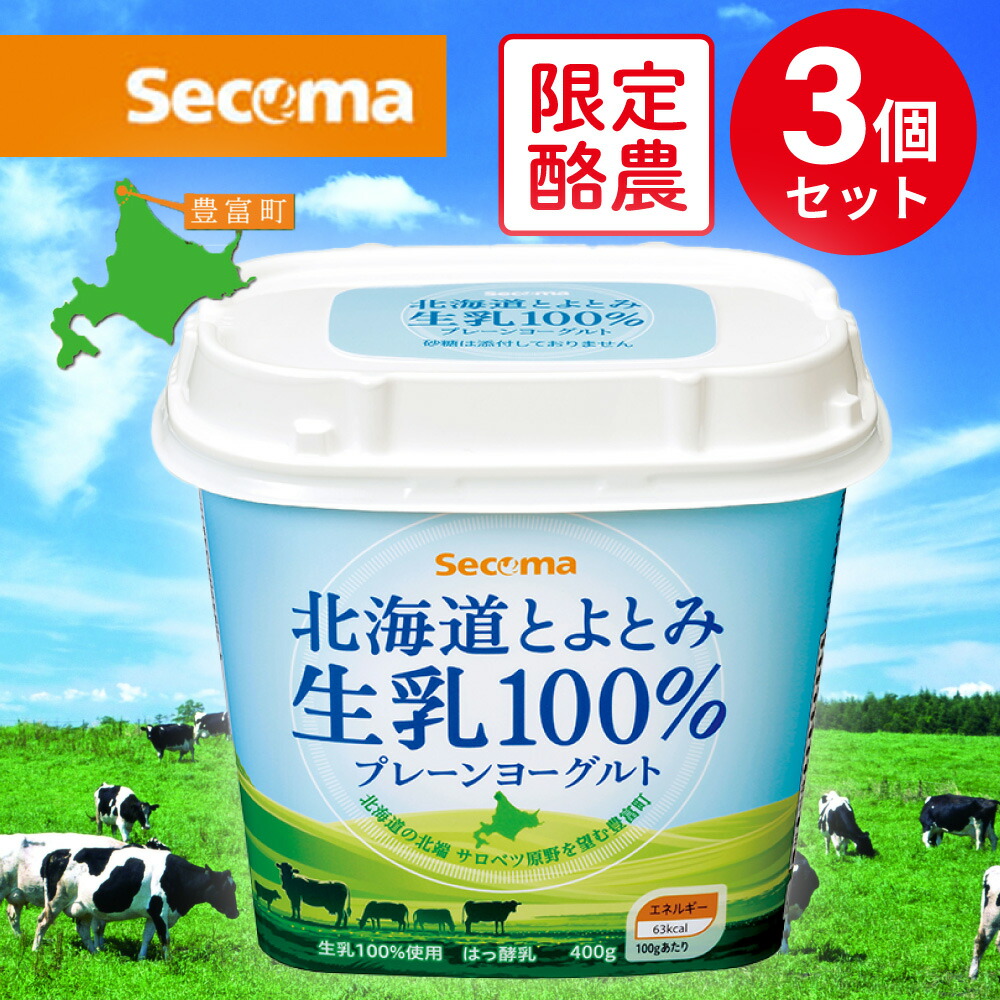 楽天市場】[冷蔵] セコマ 北海道とよとみ生乳100%プレーン