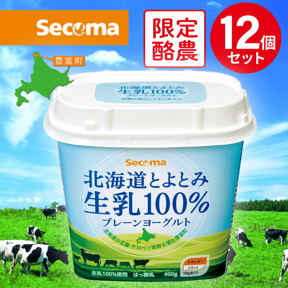 楽天市場】[冷蔵] セコマ 北海道とよとみ生乳100%プレーン
