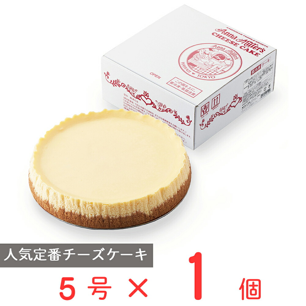 楽天市場 井村屋 アンナミラーズ プレーンチーズケーキ5号 スイーツ お菓子 アイス ギフト プレゼント スイーツ ギフト Smile Spoon 楽天市場店
