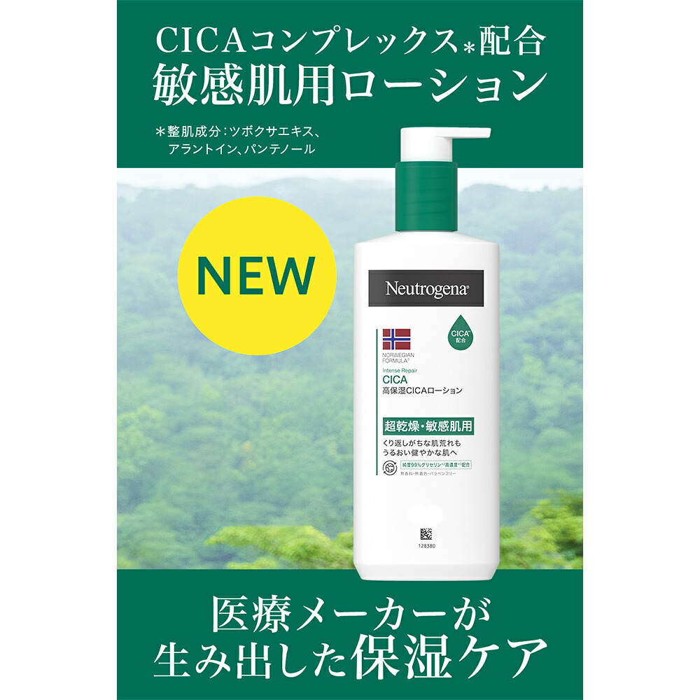 新品ニュートロジーナ　インテンスリペアCICAボディエマルジョン　高保湿クリーム インテンスリペア CICA​高保湿クリーム[顔]・からだ用 | NEUTROGENA®