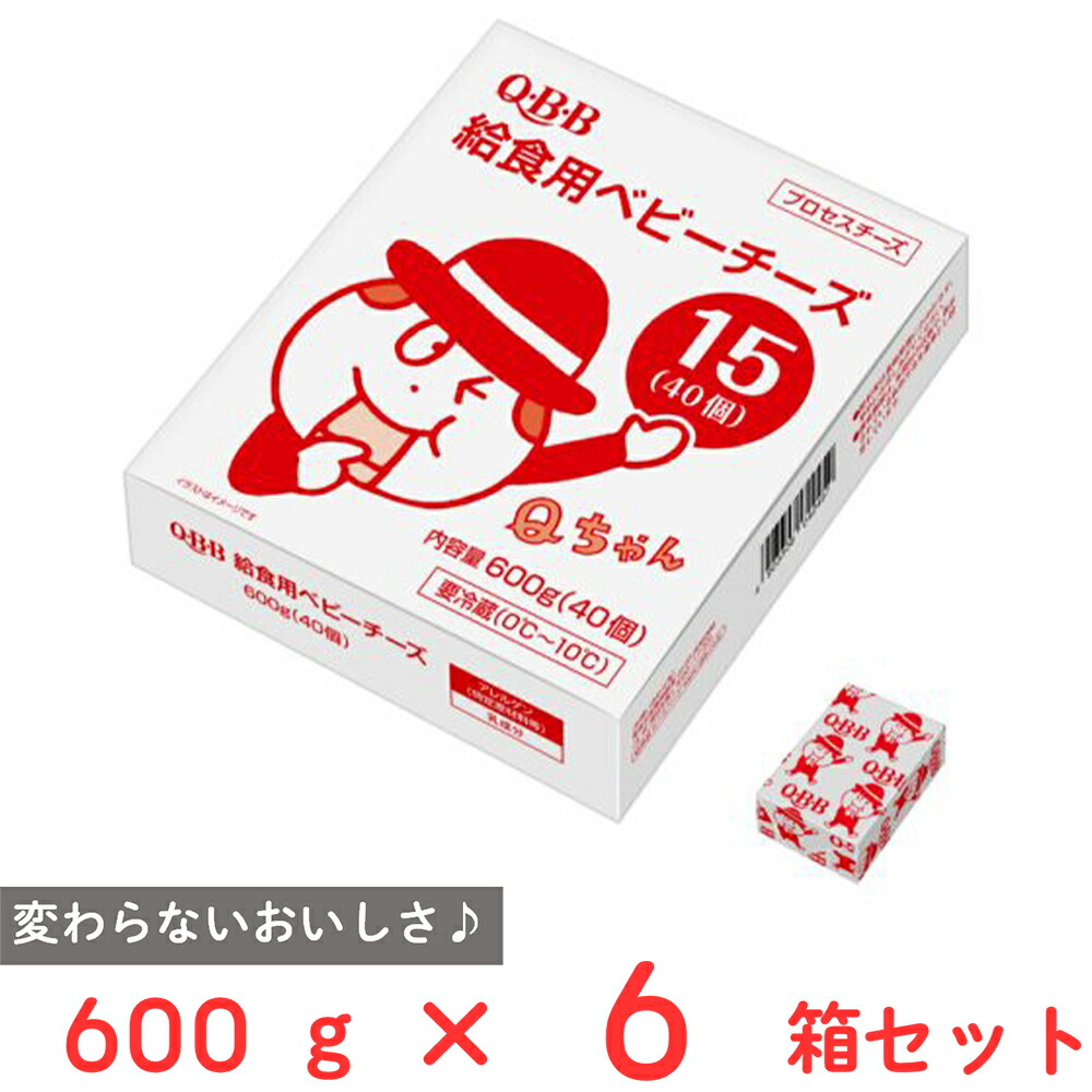 【訳あり20％OFF】 [冷蔵] 六甲バター QBB 給食用ベビーチーズ15 40個入&times;6箱 【賞味期限2026年11月02日】｜Smile Spoon 店